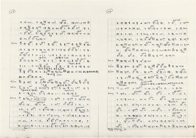 《實用台語小字典》手稿（1991年4月）藏品圖，第71張