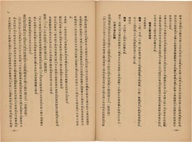 《皇漢醫學》藏品圖，第71張