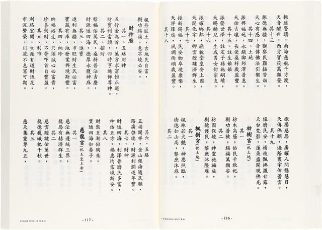 《台灣宮廟商號婚壽喪輐冠名聯大全》歐陽劍華著藏品圖，第71張