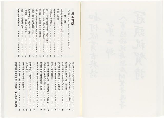 《最新雜詠冠名詩集》歐陽劍華著藏品圖，第71張