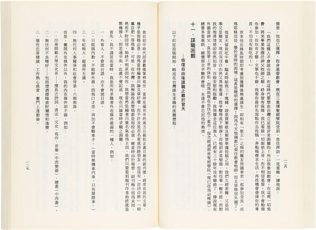 《百劫重興》歐陽劍華著藏品圖，第71張