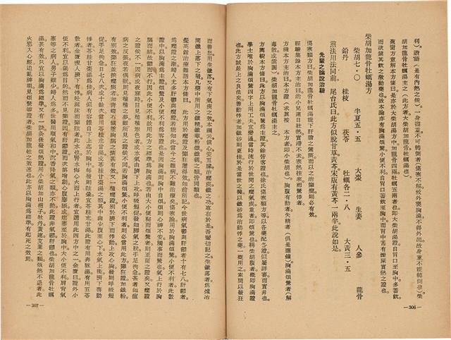 《皇漢醫學》藏品圖，第171張