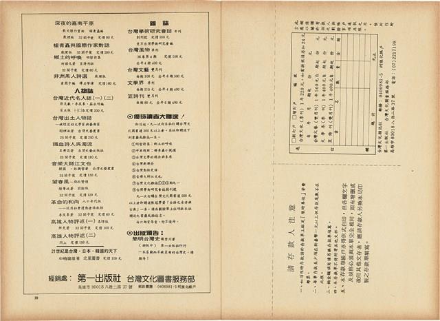 台灣文化雜誌社出版《台灣文化季刊》1986年6月1日創刊號等十本藏品圖，第171張
