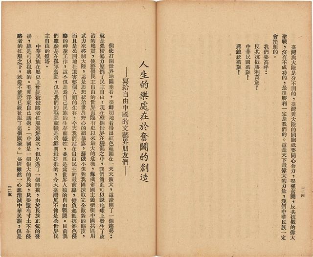 《 政工幹部訓練教材之二 重要指示 - 從改制到今天-》藏品圖，第71張