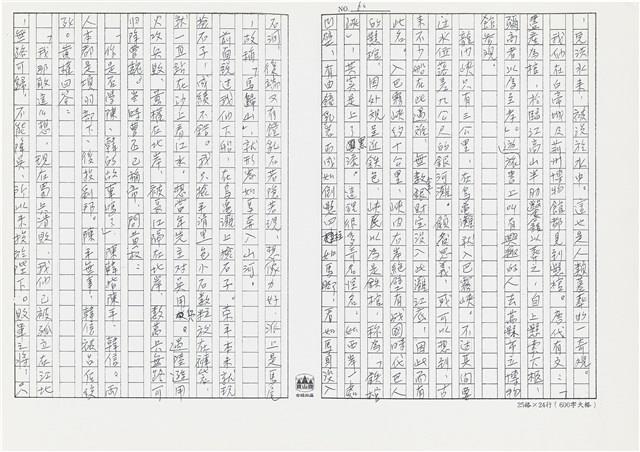 顏世鴻自傳文學藏品圖，第71張