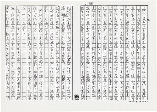 顏世鴻自傳文學藏品圖，第171張
