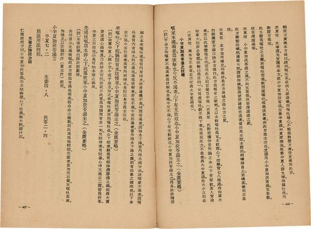 《皇漢醫學》藏品圖，第251張