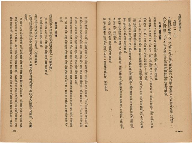 《皇漢醫學》藏品圖，第351張