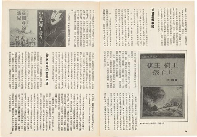 台灣文化雜誌社出版《台灣文化季刊》1986年6月1日創刊號等十本藏品圖，第351張