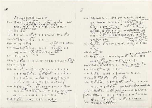 《實用台語小字典》手稿（1991年4月）藏品圖，第51張