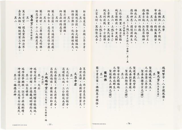 《台灣宮廟商號婚壽喪輐冠名聯大全》歐陽劍華著藏品圖，第51張