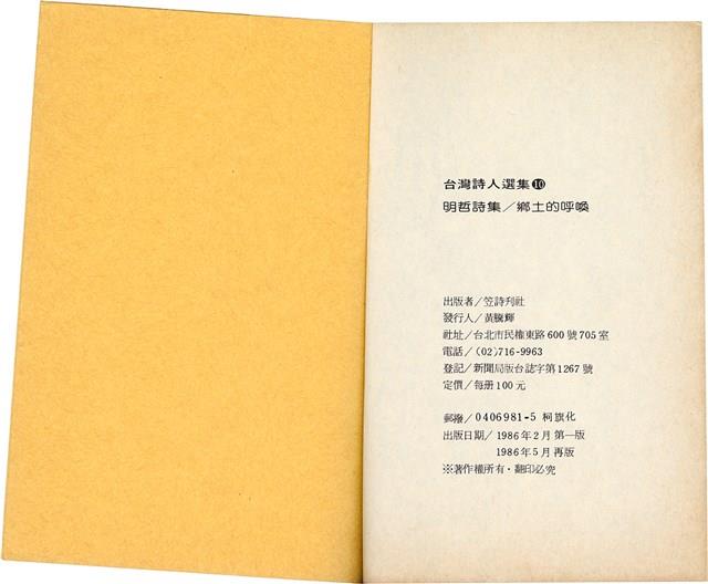 明哲著詩集《鄉土的呼喚》（1986年2月）藏品圖，第51張