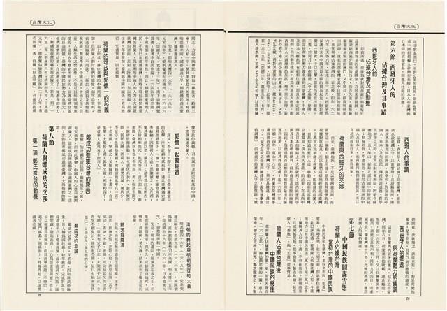 台灣文化雜誌社出版《台灣文化季刊》1986年6月1日創刊號等十本藏品圖，第51張