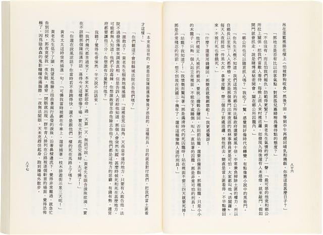 《百劫重興》歐陽劍華著藏品圖，第51張
