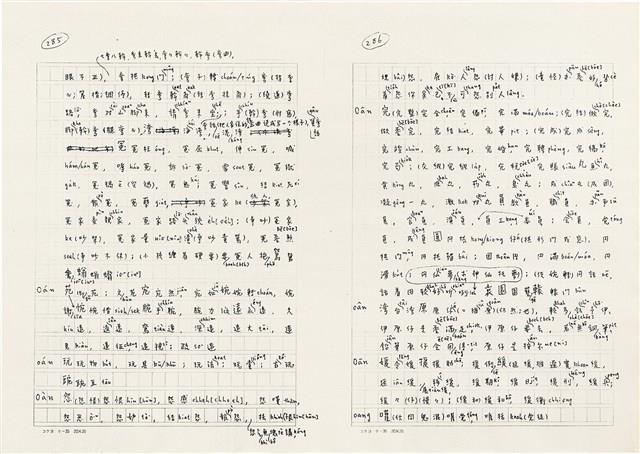《實用台語小字典》手稿（1991年4月）藏品圖，第151張