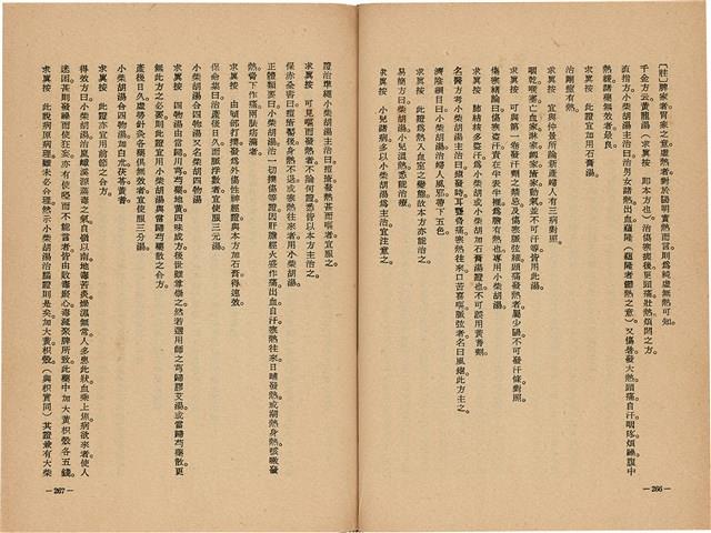 《皇漢醫學》藏品圖，第151張