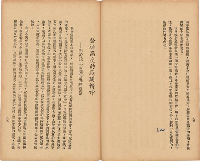 《 政工幹部訓練教材之二 重要指示 - 從改制到今天-》藏品圖，第51張
