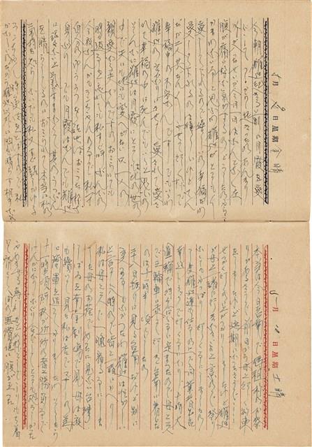施月霞撰寫日記（日）藏品圖，第51張