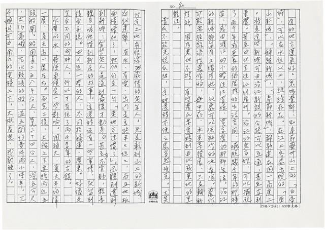 顏世鴻自傳文學藏品圖，第51張
