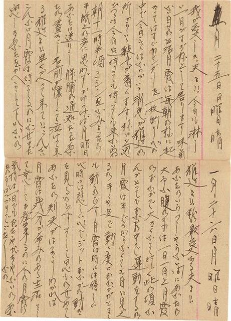 施月霞於劉耀廷入獄時所撰寫日記（日）（1952年11月17日～1953年2月17日）藏品圖，第51張