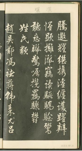 王羲之字帖集冊藏品圖，第51張