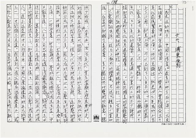 顏世鴻自傳文學藏品圖，第151張