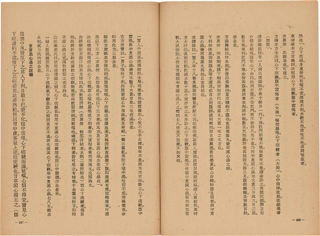 《皇漢醫學》藏品圖，第261張