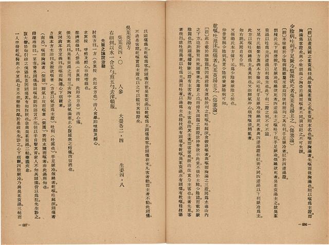 《皇漢醫學》藏品圖，第361張