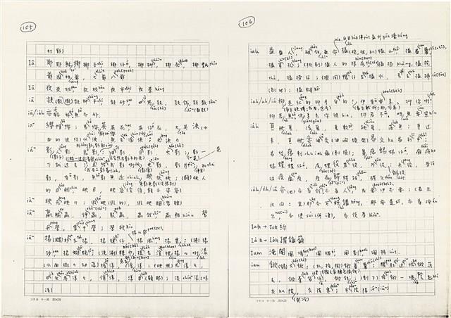 《實用台語小字典》手稿（1991年4月）藏品圖，第61張