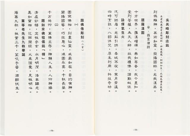 《最新雜詠冠名詩集》歐陽劍華著藏品圖，第61張