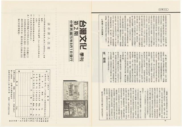 台灣文化雜誌社出版《台灣文化季刊》1986年6月1日創刊號等十本藏品圖，第61張