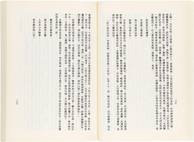 《百劫重興》歐陽劍華著藏品圖，第61張