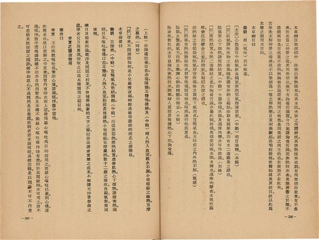 《皇漢醫學》藏品圖，第161張