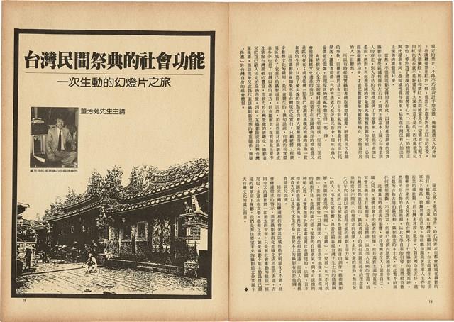 台灣文化雜誌社出版《台灣文化季刊》1986年6月1日創刊號等十本藏品圖，第161張