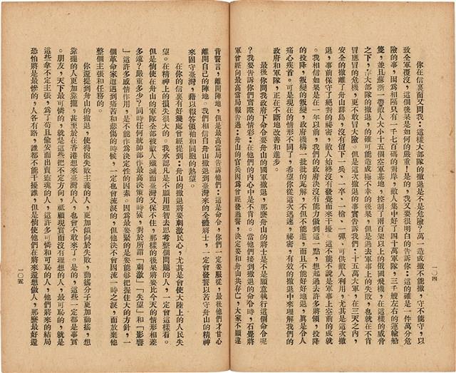 《 政工幹部訓練教材之二 重要指示 - 從改制到今天-》藏品圖，第61張