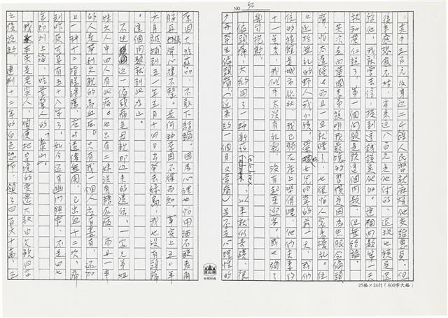 顏世鴻自傳文學藏品圖，第61張