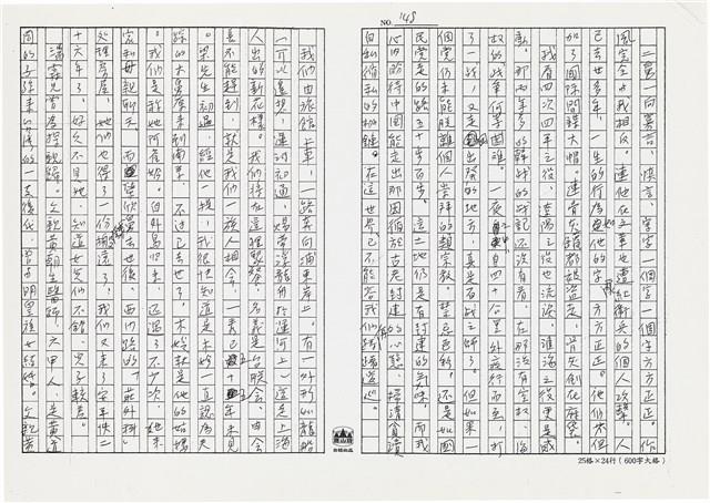 顏世鴻自傳文學藏品圖，第161張