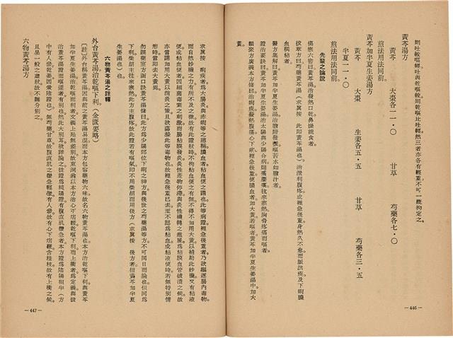 《皇漢醫學》藏品圖，第241張