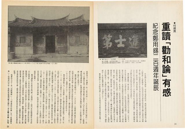 台灣文化雜誌社出版《台灣文化季刊》1986年6月1日創刊號等十本藏品圖，第341張