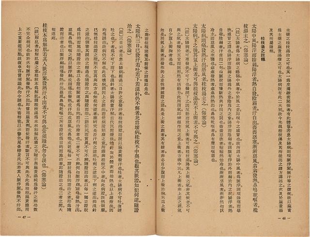 《皇漢醫學》藏品圖，第41張