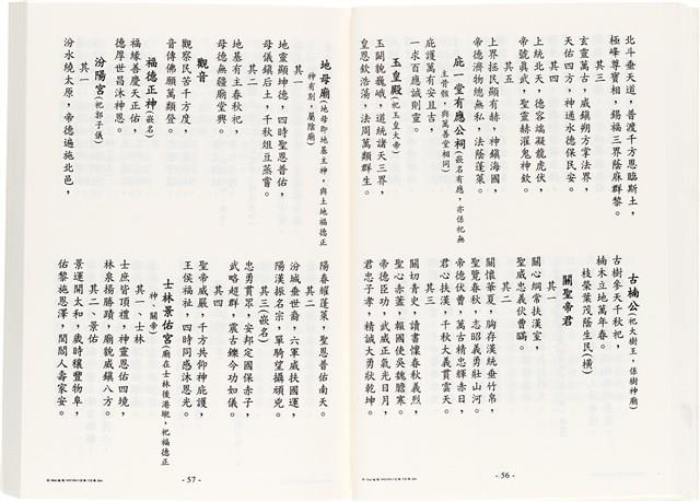 《台灣宮廟商號婚壽喪輐冠名聯大全》歐陽劍華著藏品圖，第41張