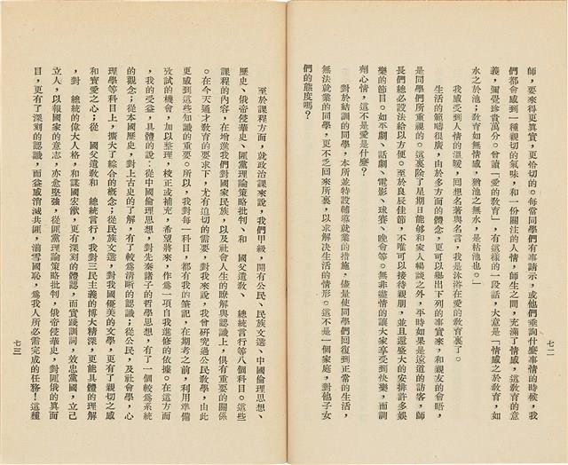 台灣省生產教育實驗所編《我的新生》（第一輯）藏品圖，第41張