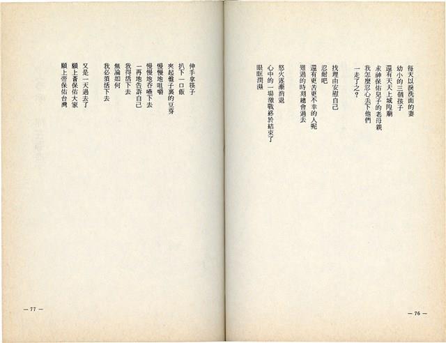 明哲著詩集《鄉土的呼喚》（1986年2月）藏品圖，第41張