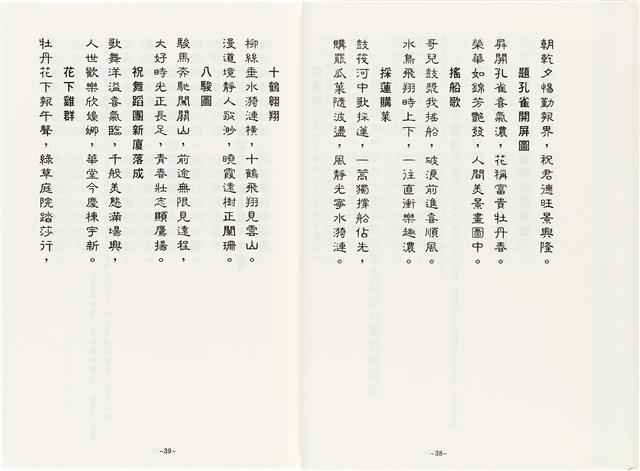 《最新雜詠冠名詩集》歐陽劍華著藏品圖，第41張