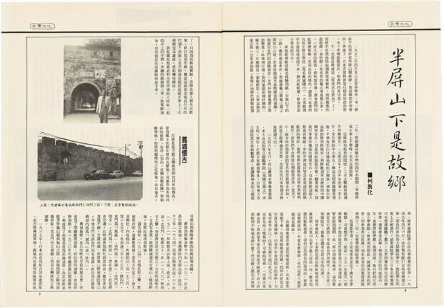 台灣文化雜誌社出版《台灣文化季刊》1986年6月1日創刊號等十本藏品圖，第41張