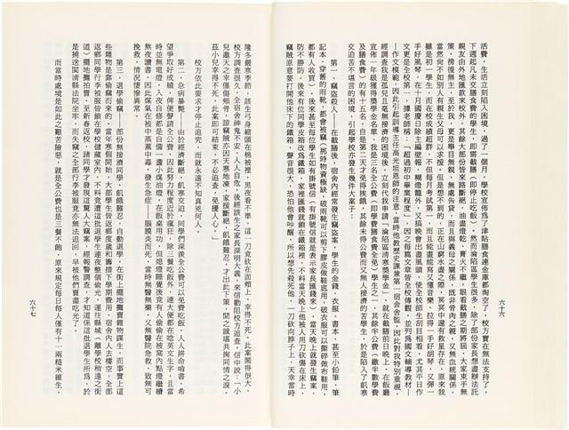 《百劫重興》歐陽劍華著藏品圖，第41張