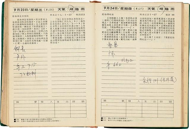 魏廷朝獄中日記藏品圖，第141張