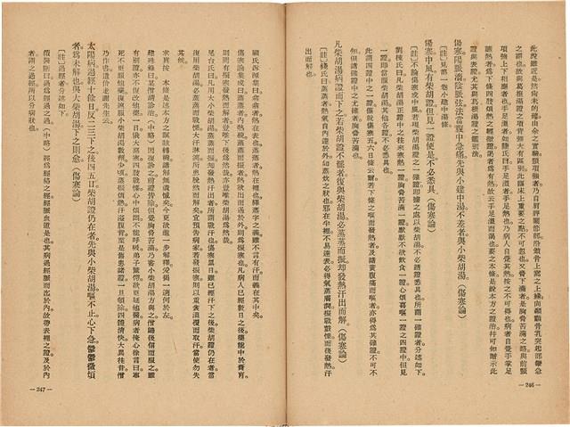 《皇漢醫學》藏品圖，第141張