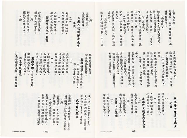 《台灣宮廟商號婚壽喪輐冠名聯大全》歐陽劍華著藏品圖，第141張