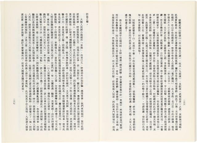 《百劫重興》歐陽劍華著藏品圖，第141張